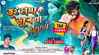 Tui Hamke Bhule Ja Again | তুই হামকে ভুলে যা | Kundan Kumar | New Purulia Sad Song 2024