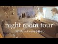 【ルームツアー】6畳のお部屋とプロジェクターがある暮らし /IKEAだらけのお部屋 / night room tour