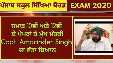 PSEB Class 10th and 12th Exams may be Late | PTC News | Exams Postponed | Latest News