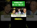 ​【検証】自衛官の妻は旦那の仕事を分かっているのか【豊川駐屯地】
