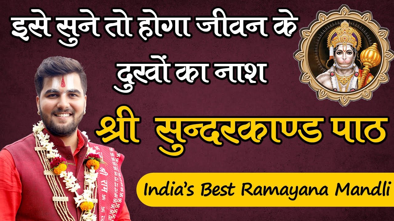        Sundarkand Path  Indias Best Ramayan Mandli 8603202236