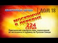 Битва канализаций