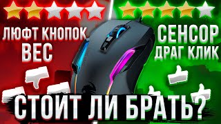 Roccat Kone Aimo remastered - стоит ли брать? ЛУЧШАЯ или уже устаревшая мышь?