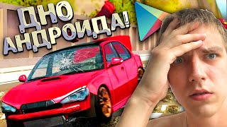 Нашел BeamNG на Андроид! ДНИЩЕ ПЛЭЙ МАРКЕТА!