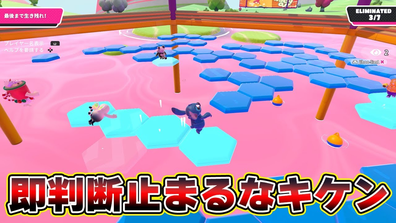 即判断止まるなキケン【フォールガイズ/Fall Guys】
