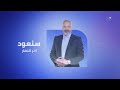 من لوحة لثلاثة !! تعليق تامر أمين على بيان مها الصغير بعد كشف حقيقة موهبتها بالرسم !!
