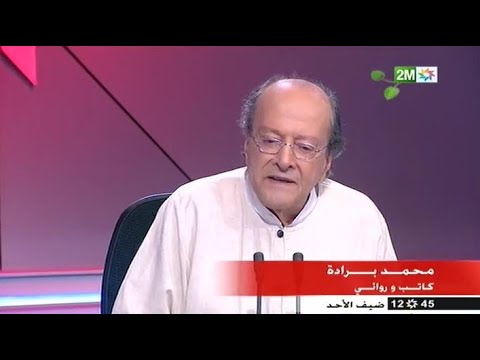 الكاتب المغربي محمد برادة