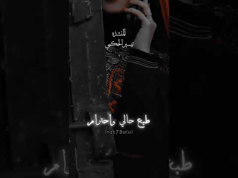 احذر الليل تسهره المنشده تيسير الحكمي امير الاحساس اقنباسات اكسبلور تصميمي جديد لايك متابعه