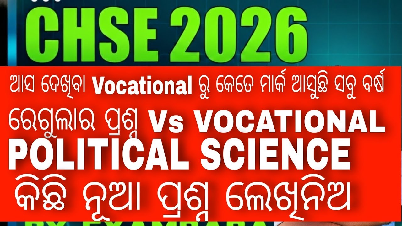 +2 Political Science କିଛି ଇମ୍ପୋଟାଣ୍ଟ ପ୍ରଶ୍ନ ସହ VOCATIONAL ପ୍ରଶ୍ନ  କଣ ଆସିଥିଲା ଦେଖିବା #chseselection 