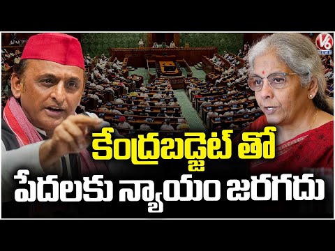 SP Chief Akhilesh Yadav Fire Central Govt Over Union Budget | V6 News - V6NEWSTELUGU