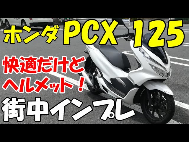 Honda PCX125 City Driving Impression - YouTube