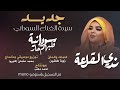 جديد ندى القلعة | سودانية قلبهم حار | Nada Algalaa