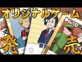 【我々だ!】インパクト・ミー!で遊んでみた! スターターパック編【オリジナルカードゲーム】