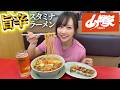 期間限定の旨辛スタミナラーメンでスタミナモリモリつけちゃうじょー【山岡家】