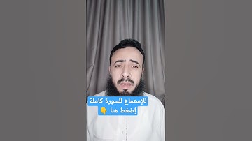 ثم لتُسألُن يومئذ عن النعيم - سورة التكاثر بصوت القارئ محمد عطية