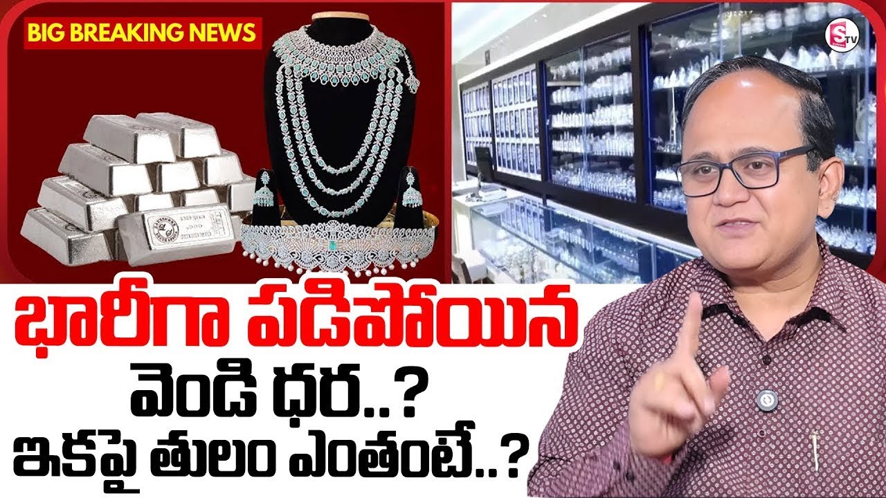 Knowledge Series |Today Silver Rate |Silver Price in India 2026 |Silver rate 2026 | SumanTV Shirisha