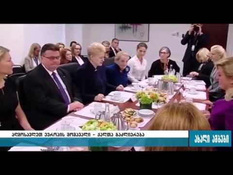 გიორგი მარგველაშვილმა ნიუ-იორკში მაღალი რანგის დისკუსიაში მიიღო მონაწილეობა 30.09.2015