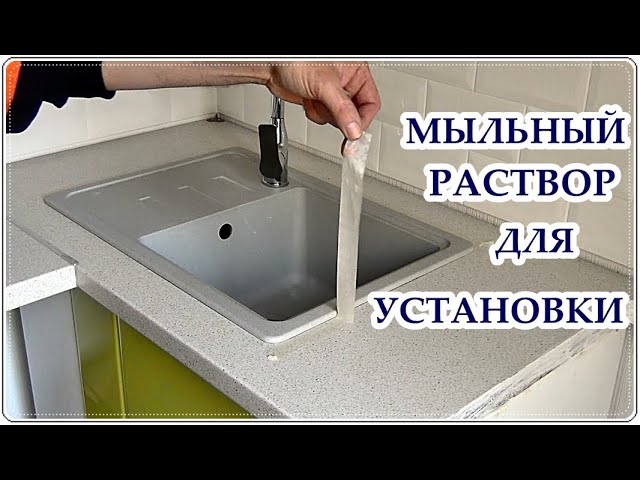 Порядок установки мойки из искусственного камня в столешницу