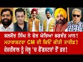 Ep 525 how balkaur singh sidhu takes a dig at cm mann kejriwal and chhota rajan in the same ward