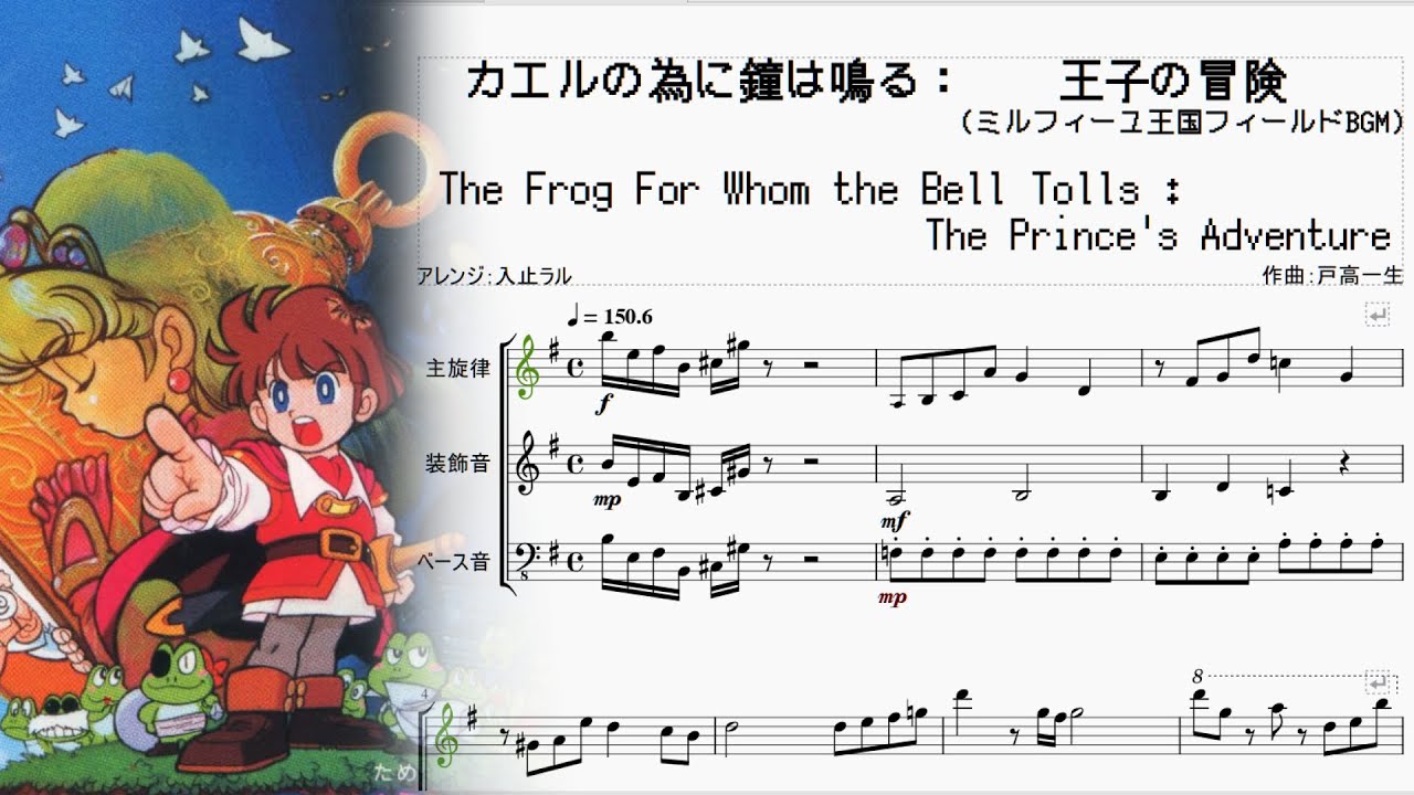 カエルの為に鐘は鳴る：王子の冒険 The Frog For the Bell Tolls：The