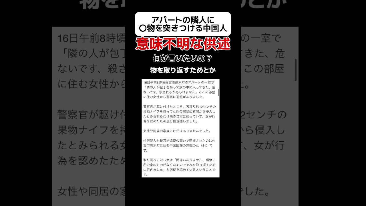 【意味不明】アパートの隣人に突きつける中国人 #shorts