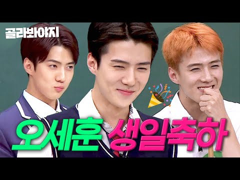 (50분) 엑소 <strong>세훈</strong> 생일 기념 모음집을 낉여오너라 ㄴ넵! | 아는 형님｜JTBC 181222 방송 외