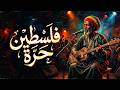 FALASTIN فلسطين ROOTS REGGAE SPIRITUAL GNAWA GNAOUA FUSION 