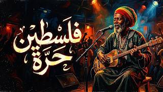 FALASTIN - فلسطين 🔥 ROOTS REGGAE × SPIRITUAL GNAWA | GNAOUA FUSION