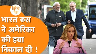 India के दोस्त के लिए Europe से भिड़ी Italy PM Meloni !