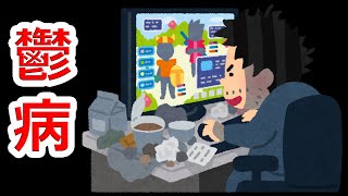 YouTuberが精神を病みやすい3つの理由【NHG】