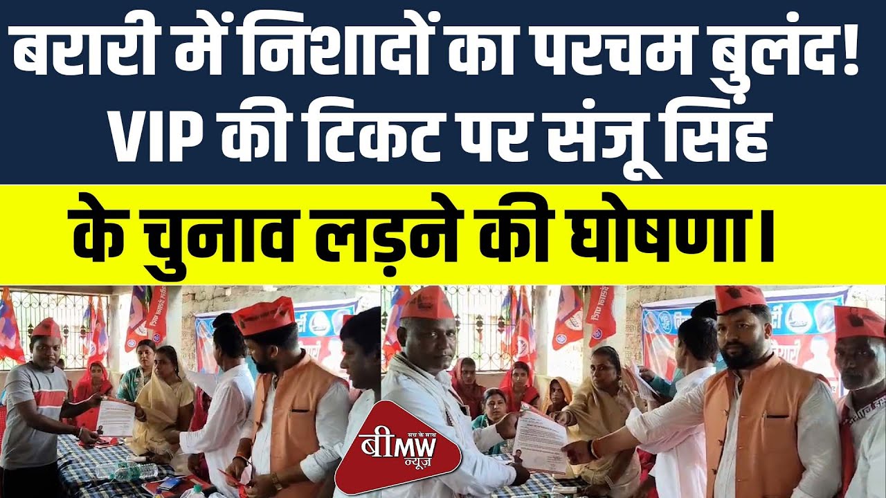 Barari Indi-Alliance Big Setback Once Sanju Singh Announced to Fight Election on VIP Ticket!