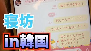 寝坊したじんたんにマネージャーブチ切れドッキリwwwww