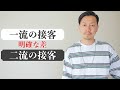 【実演】売れる売れない3つの具体的テクニック|アパレル接客