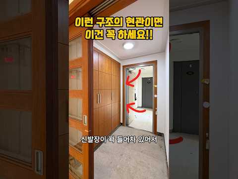 현관이 이런 구조라면 이건 꼭 하세요‼️ #현관인테리어 #펜트리장 #가구인테리어 #인테리어꿀팁