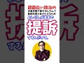 愛子天皇 旧皇族養子案提訴 #政治系