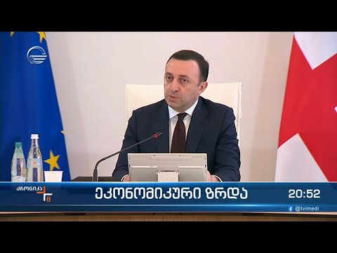 ეკონომიკური ზრდა