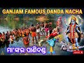ମା'ଙ୍କର ପାଣିଦଣ୍ଡ 🙏‼️ଗଞ୍ଜାମ ପ୍ରସିଦ୍ଧ ଦଣ୍ଡନାଚ‼️ Ganjam famous danda yatra‼️odia culture 