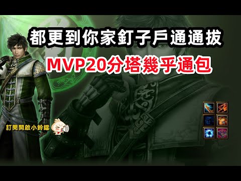 【魔獸爭霸III-三國黃XD】 第一視角Mvp系列-【徐庶】都更到你家全部拆光光，箭塔接近全包MVP20點XD #GGC #VLAN2900 #warcraft #WC3