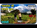 नागलोक की मायावी गुफा नागद्वार Nagdwar Pachmarhi Mahadev 4k Film Part 3 Nagdwar Yatra Pachmarhi Shiv