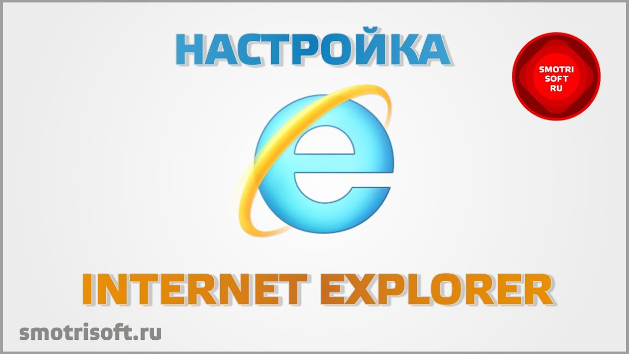 New  Настройка Internet Explorer