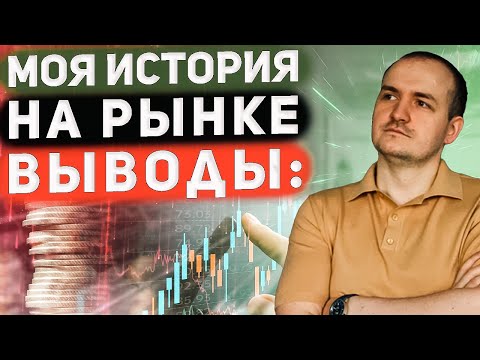 Инвестиции на фондовом