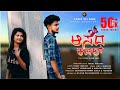 Asheda Kadal Tulu Album Video Song || 2019 || Akshay Vamanjoor || Shruthi Poojary