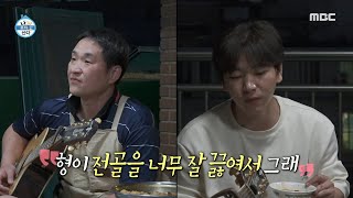 [나 혼자 산다] 이주승X구성환의 행복 개인 플레이 감미로운 기타 선율 속 곱창전골 먹방, MBC 24041…