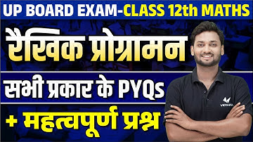 Class 12 Maths रैखिक प्रोग्रामन | UP Board 12th Maths Important Questions