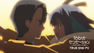 TVアニメ「16bitセンセーション ANOTHER LAYER」TRUE END PV