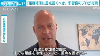 岸田総理襲撃「距離確保に重点を置くべき」　米警備プロが指摘(2023年4月16日)