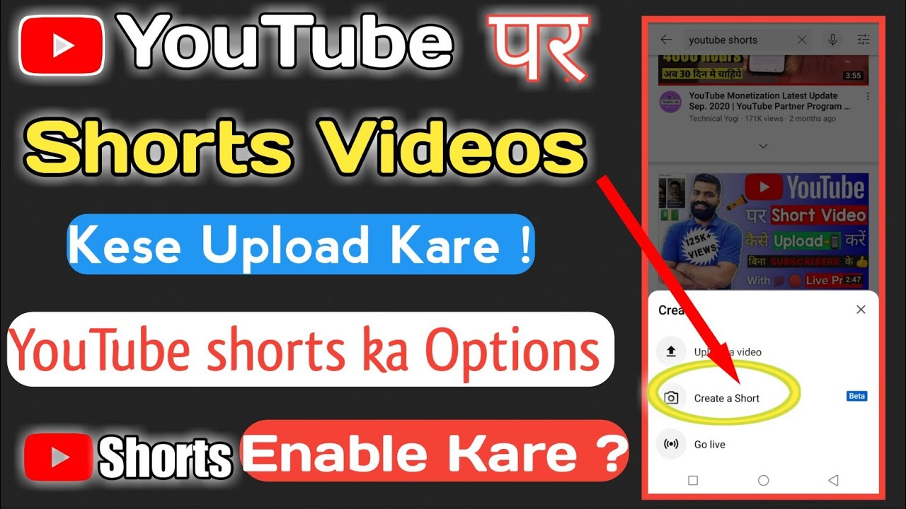 How to enable youtube shorts feature || youtube shorts || how to make