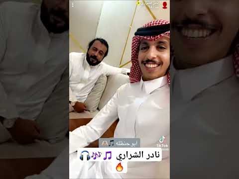 نادر الشراري مع ابو حنظله عمل جديد قريبآ نادر الشراري ترند تيك توك
