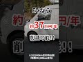 【年間37万円、社用車で捨ててます！！】EVなら燃料費約1/3に！_TVC-700