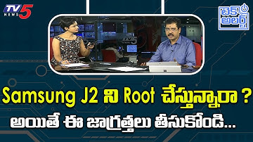 Do you Want to Root Samsung J2 ? Then take These Precautions.. | Nallamothu Sridhar | TV5 Tech Alert